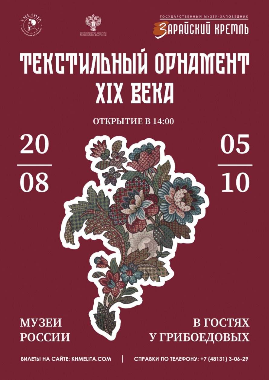 Выставка Текстильный орнамент XIX века