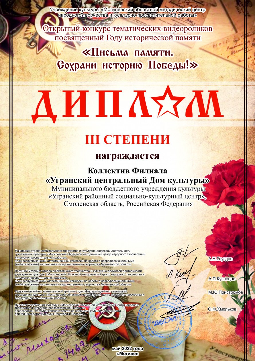 Итоги открытого конкурса тематических видеороликов "Письма памяти. Сохрани историю Победы!"