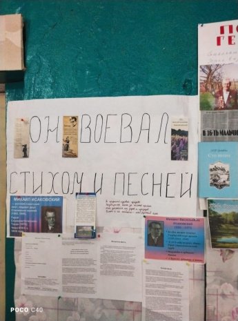 Он воевал стихом и песней 