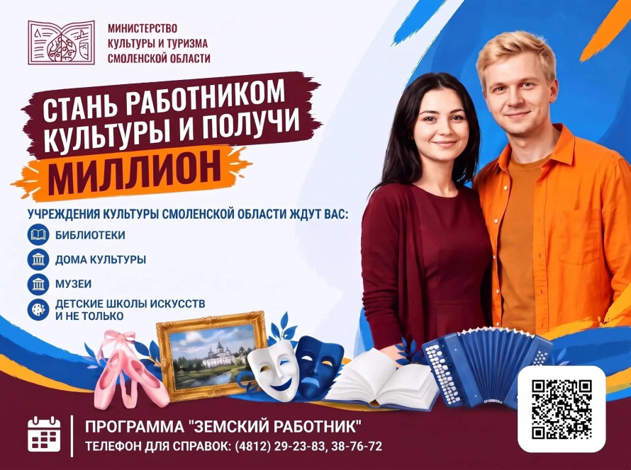 Стань работником культуры