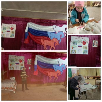 Тематическая выставка – обзор к Дню Конституции