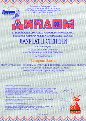 Фестиваль-конкурс "Даурия"