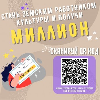 Земский работник культуры
