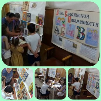 День славянской письменности и культуры