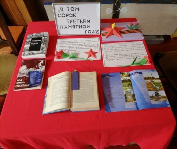 В том сорок третьем памятном году