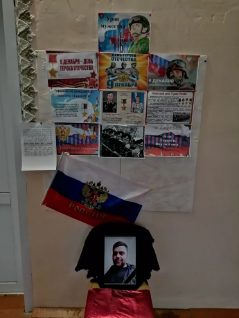 Выставка-стенд "Гордимся славою Героев!"