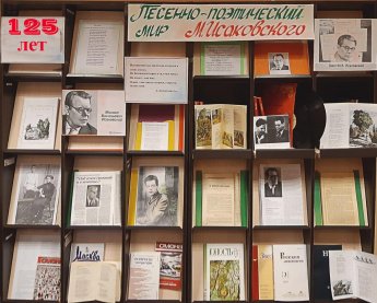 Выставка к 125-ю со дня рождения М.В.Исаковского в Великопольевском СДК