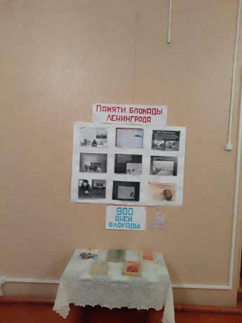 Памяти блокады Ленинграда